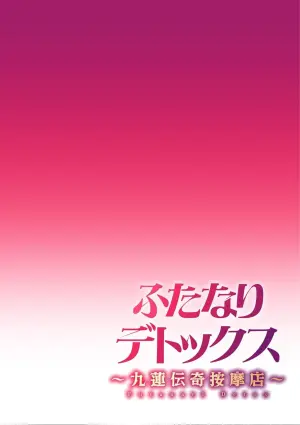 [Suimitsutou Koubou (Momo no Suidousui)] Futanari Detox ~Kuuren Denki Massage Parlor~ Chapter 1 [English]