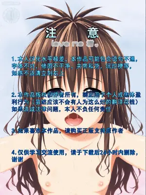 (C87) [Rabbit Company (Kotogi Raura)] Stale World 40 - love me Mikan (To Love-ru)[Chinese]