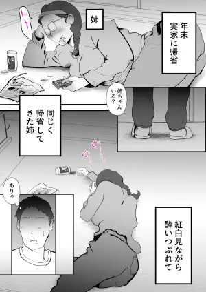母さんと正月に家でパンパンした話
