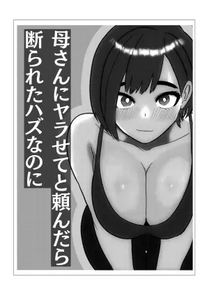 [Shaft Jiku] Kaa-san ni Yarasete to Tanondara Kotowarareta Hazu nanoni