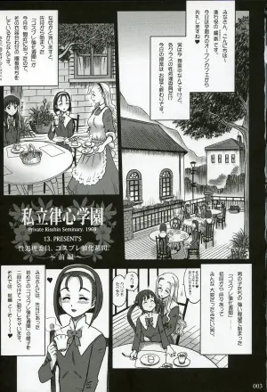 【13】16回転_私立律心学園_～性処理委員、コスプレ強化週間。～