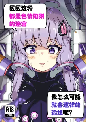 [Uraroji Tics (Nunumeme)] Ero Trap Dungeon Gotoki ni Kono Watashi ga Makeru to demo? (VOICEROID) [English] [SCANMTL] [Digital]
