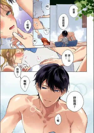 [Matsuoka Midori] medete abaite、nakamade nadete | 怜香、绽露，爱至深处 01 [Chinese] [可可鲜奶屋汉化]