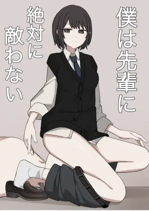 [Kaoinshou Zero] I will never be able to compete with my senpai