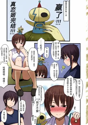 [Kotoshiki (Mukoujima Tenro)] Katta!!! Maji Koi Kan!!! (Maji de Watashi ni Koi Shinasai) | 赢了!!!真剑恋完结!!! (请认真和我谈恋爱!!) [Chinese][易碎品个人汉化]