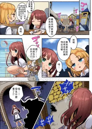 [Shimanami] Kyō wa dō sare mashita ka? ~Ecchi na hīru de mamono henka~ [Chinese]