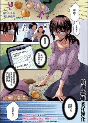 [Yagami Sai] Tonari no Kajitsu wa Boku ni Dake Amai. | 隔壁的果實只對我撒嬌 (COMIC HOTMiLK Koime Vol. 57) [Chinese] [Digital]