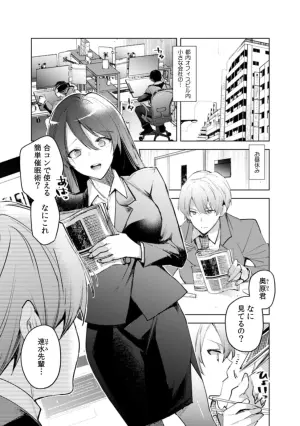[Jakou Nezumi] A naughty prank to win over your girlfriend [Compilation Edition] 1+2