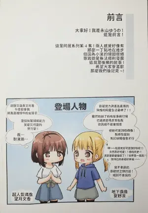 (C102) [Stardust Cradle (Nagayama Yuunon)] Koishicha Ikenai Room Share 4 [Chinese] [AI漢化]