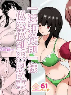 [Ishi Kenpi (Issi 13)] Saikai Shita Onna Tomodachi to Takunomi Shinagara Mukashi no Nori de Ecchi Shimakutta Hanashi [Chinese]
