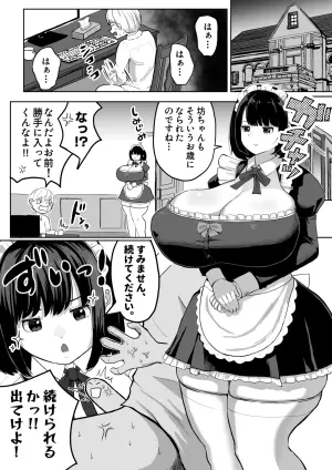 [Dareka no Circle] Bakunyuu Deka Maid ni Onabare Shitara Kuwareta.
