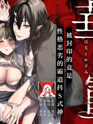 [Yomosugara (Ushio Kiyoshi) ] Hana to Kasumi -Fuuin Sareteita no wa Kichiku Do-S na Ore-sama-kei Shikigami deshita- | 花与霞-被封印的竟是性格恶劣的霸道抖S式神 [Chinese] [莉赛特汉化组]