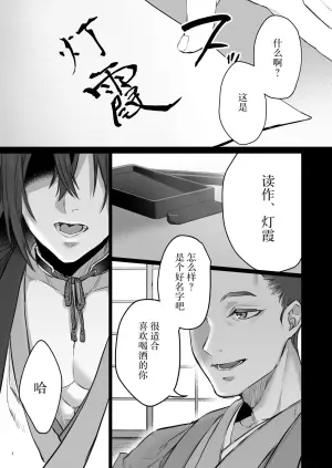 [Yomosugara (Ushio Kiyoshi) ] Hana to Kasumi 2 -Fuuin Sareteita no wa Kichiku Do-S na Ore-sama-kei Shikigami deshita- | 花与霞2-被封印的竟是性格恶劣的霸道抖S式神 [Chinese] [莉赛特汉化组]