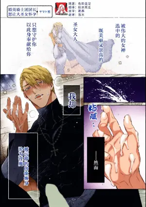 [Yamato Hotaru] erito kishi dancho wa dai seijo o haramasetai (koshaku-sama wa watashi no karada ni uete iru. Ansoroji 2) | 精英骑士团团长想让大圣女怀孕 [Chinese] [莉赛特汉化组]