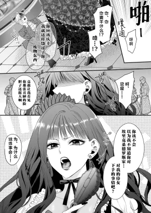 [Chokoreto mogumogu (Fuji Mori) ] akuyaku reijo ni tensei shita watashidesuga kirawa re teta hazu no goei kishi ni shuchaku sa rete komattemasu. | 转生成恶役千金的我因为被本应讨厌我的护卫骑士执着而苦恼 [Chinese] [莉赛特汉化组]
