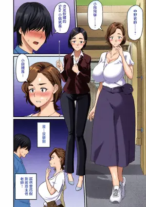 [Izumi Taichi] Hajimete wa... Sensei to... | 第一次是...和老師... (HITODUMA COMIC MITSU Vol. 04) [Chinese]