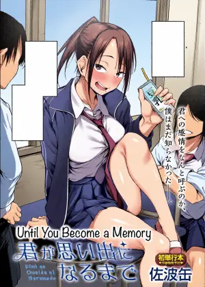 [Sabakan] Kimi to Omoide ni Narumade Zenpen | Until You Became a Memory Part 1 (COMIC Anthurium 2026-02) [English] [Ebs Shit Scans] [Digital]