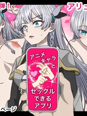[Banana Style] 32 Apps That Let You Have Sex with Anime Characters: Allusia Citrus Edition