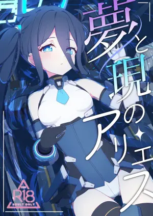[Inharmonicity (Hotokenoza)] Yume to Utsutsu no Aries (Blue Archive) [Digital]