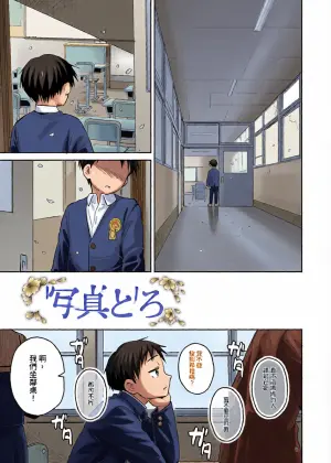 [Pennel] Shashin Toro (COMIC LOE VOL.15 Howarei) [Chinese]