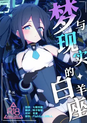 (Sensei no Archive 15) [Inharmonicity (Hotokenoza)] Yume to Utsutsu no Aries | 梦与现实的白羊座 (Blue Archive) [Chinese] [欶澜汉化组]