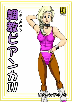 [Main Carat (Main)] Choukyou Bianca IV (Dragon Quest V)