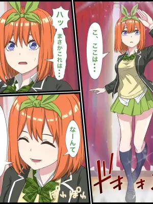 [Banana Style] Anime Chara to Sex Dekiru Appli 15,Yotsuba Hen (Gotoubun no Hanayome)