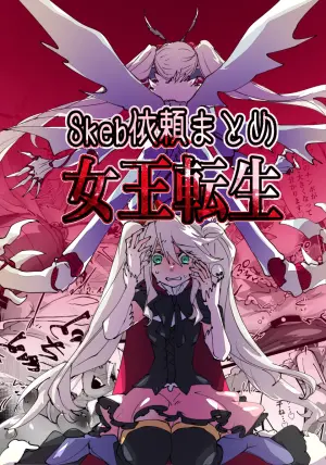 [minoji] jootensei~Skeb iraimatome~ [Chinese] [Decensored]