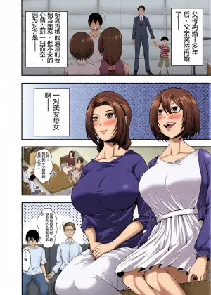 [Torimomo] Boku no Katei wa Kuruimashita [Chinese] [Digital]