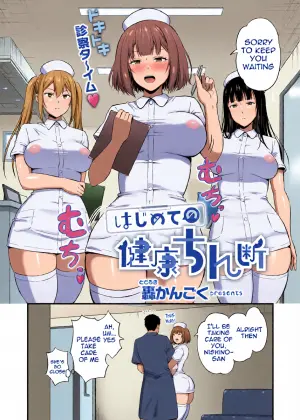 [Todoroki Kangoku] はじめての健康ちん断 | My first sexual health check-up (COMIC ExE 60) [English] [meganekun_tl] [Digital]