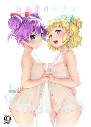 [DOLL PLAY (Kurosu Gatari)] LaaYui Heaven (PriPara) [Chinese] [ggcity个人汉化] [Decensored] [Digital]