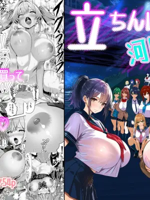[Panda Shizuku] Tachinbo Kasenjiki! -Gal o Kawara de Katte Nakadashi Houdai!-