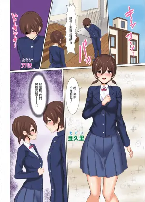 [Master-random (rate)] Kimi no Chinpo wa Watashi o Aishiteru! ~H Sasete Kurenai Kanojo yori mo, Itsudemo Yareru Osananajimi~ | 你的肉棒愛的人是我! ~不給做愛的女朋友,和隨時讓做愛的發小~ [Chinese]