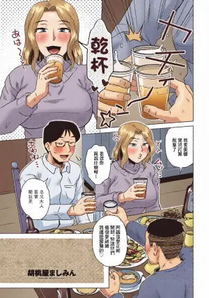 [Kurumiya Mashimin] Kekkon Houkoku | 結婚報告 (COMIC Penguin Club 2026-04) [Chinese] [Digital]