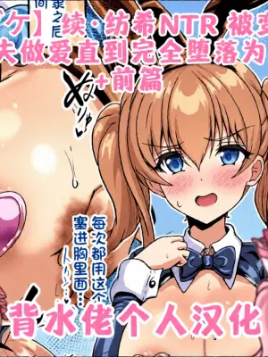 [Yumejidake] Tsuzuki: Tsumugi NTR - Slave ni Sareta Tsumugi ga Maotoko to no Sex de Kanzen ni Ochitosarechau Made no Ohanashi | 续·纺希NTR——被变成奴隶的纺希，和情夫做爱直到完全堕落为止的故事(Princess Connect! Re:Dive)[背水佬个人汉化]