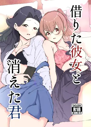 [Marukana Seimen (Shirashira.)] Karitai Kanojo  to Kieta Kimi  [Chinese] [Digital] [AI漢化]
