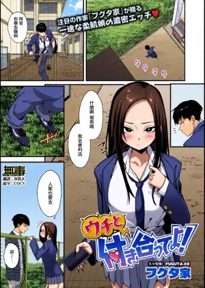 [Fuguta-Ke] Uchi to Tsukiatte yo! (COMIC HOTMILK 2026-04) [Chinese] [无毒汉化组] [Digital]