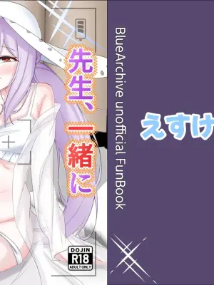 [Escape (SK)] Sensei, Issho ni Tanoshii Omoide Tsukuro? (Blue Archive) [Digital]