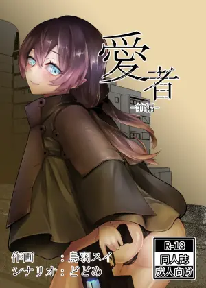 [Kuusou Bunko (Karasuba Sui)] Aisha -Zenpen- [Digital]