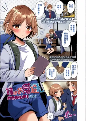 [ROMUPI] Imouto wa Omitooshi (COMIC LO 2026-04) [Chinese] [Digital]