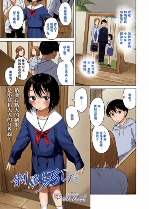 [Pennel] Seifuku Yogoshita (COMIC LO 2023-06) [Chinese] [Digital]