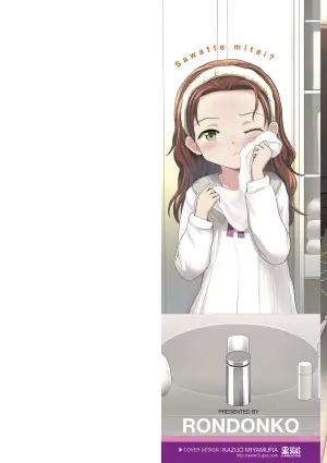 [Rondonko] Sawatte Mitai? | Do You Wanna Touch? [English] [Mistvern + The Blavatsky Project] [Decensored] [Digital]