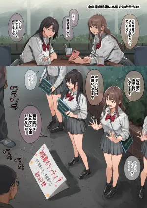 [Ashizuki] A high school girl who seriously confronts the issue of middle-aged virgins