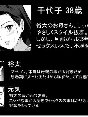 [Asuha] Boku no Daisuki na Kaa-san ga Namaiki na Tomodachi no Tsugou no Ii SeFri ni Natta Wake