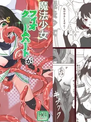 [Yozakuraya (Hanami Mai)] Maho Shojo Fio Chromeheart ga Haiboku Etchi Suruhon (Fio Chromeheart)