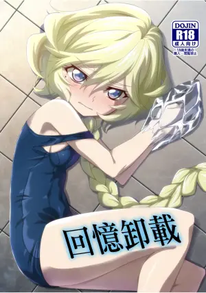 [Inu mo Arukeba Bou mo Aruku (mototenn)] Omoide Uninstall | 回憶卸載 (Senki Zesshou Symphogear) [Chinese] [Digital]