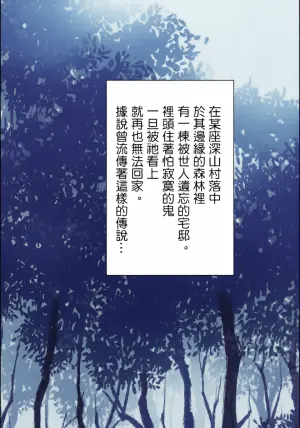 [Munomeritei] Onimusume Koihara ~Hitoribocchi no Onimusume (Yowai 120) ni Natsukarete Nigerarenai!~ | 鬼娘恋孕～被孤单的鬼娘(年120)黏上無法逃脫!～ [Chinese]