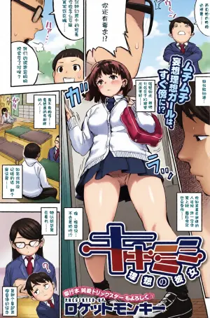 [Rocket Monkey] Kikimimi ~Risou no Kanojo~ (COMIC HOTMILK 2016-04) [Chinese]