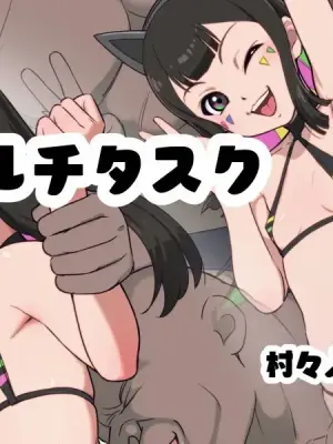 [村々人] マルチタスク (ベイブレードX)