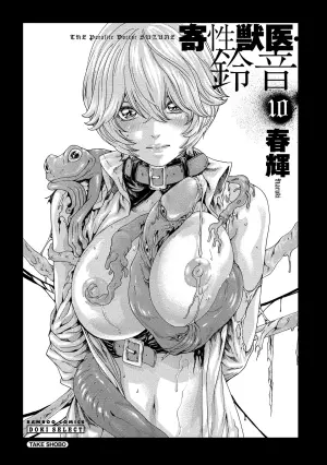 [Haruki] Kisei Juui Suzune Volume.10 - 寄性獣医・鈴音 10 [Chinese] [机翻汉化]